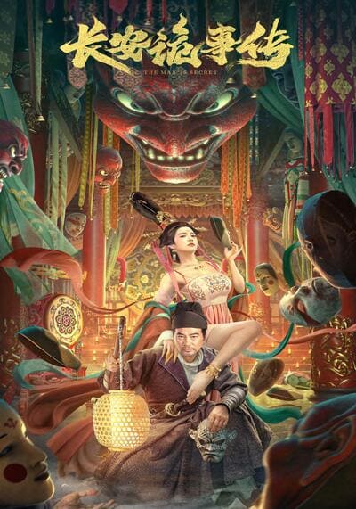 เรื่องประหลาดของฉางอัน (The Man’s Secret) 2023
