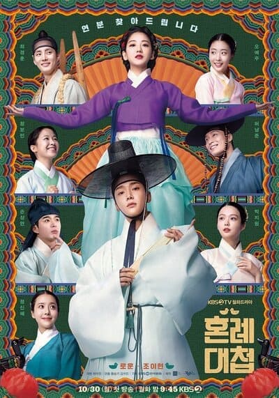 The Matchmakers 2023 Ep.1-16 จบ