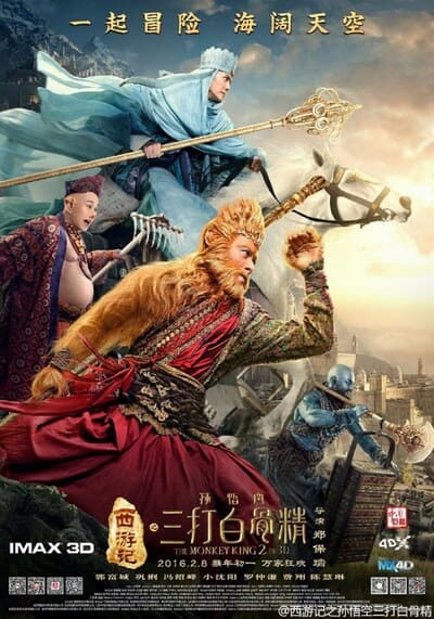ไซอิ๋ว ภาค 2 ตอน ศึกราชาวานรพิชิตมาร (The Monkey King 2) 2016