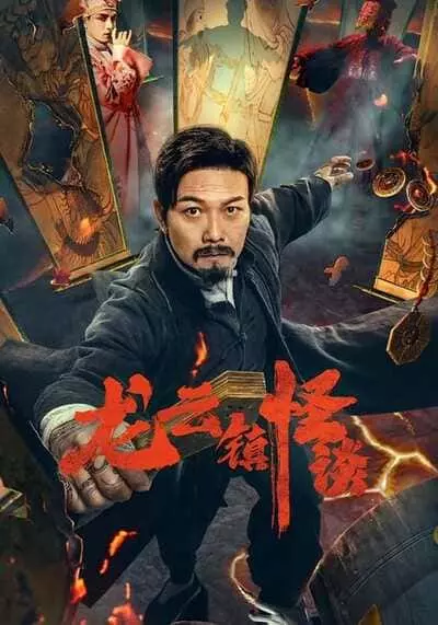 The mysterious story of Longyun Town 2022