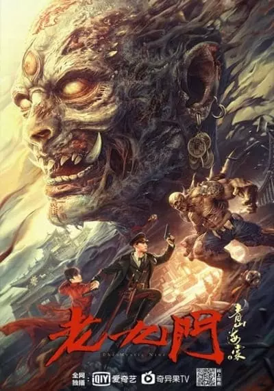 The Mystic Nine Qing Shan Hai Tang 2022