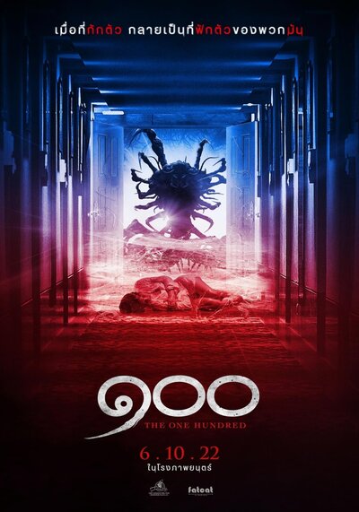 ๑๐๐ ร้อยขา (The One Hundred) 2022