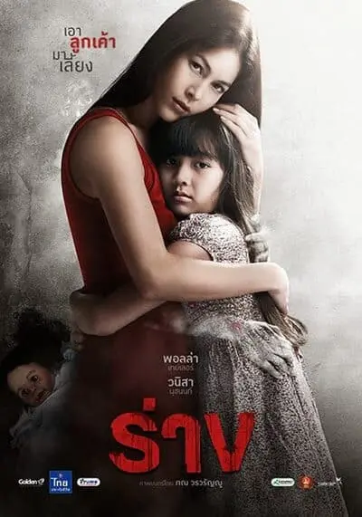 ร่าง (The Parallel) 2014