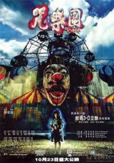 สวนสนุกผี (The Park) 2003