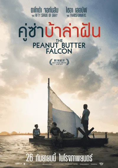 คู่ซ่า บ้าล่าฝัน (The Peanut Butter Falcon) 2019