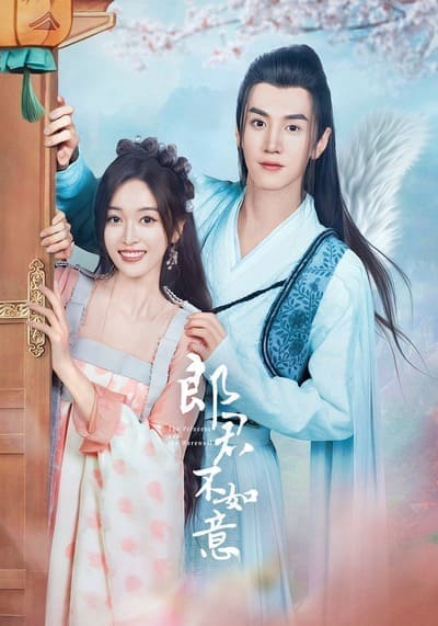 ท่านหลางจวินและองค์หญิง (The Princess and the Werewolf) 2023 Ep.1-30 จบ