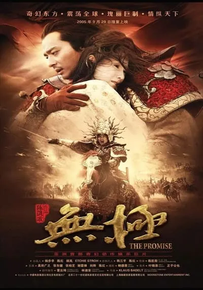 สัญญารัก สมรภูมิรบ (The Promise) 2005