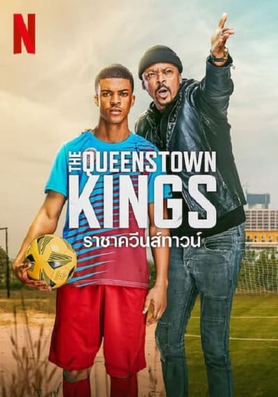 ราชาควีนส์ทาวน์ (The Queenstown Kings) 2023