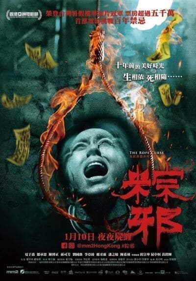 เชือกอาถรรพ์ ภาค 1 (The Rope Curse 1) 2018