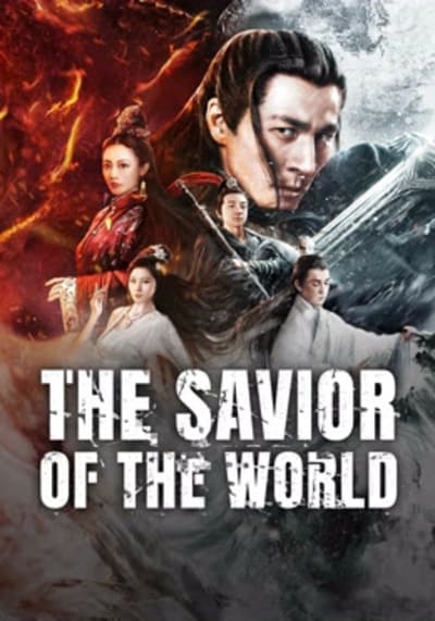 The Savior Of The World ปรมาจารย์สวรรค์อสูร (2025)