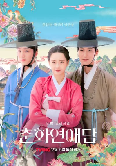 The Scandal of Chun Hwa ฉาวรักป่วนบัลลังก์ (2025) Ep.1-10 จบ