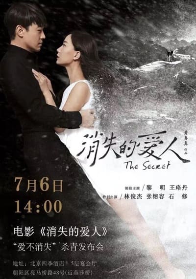 รัก เร้นลับ (The Secret) 2016
