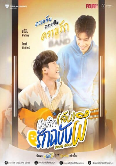 The Secret Ghost บันทึก(ลับ)รักฉบับผี (2025) Ep.1-10