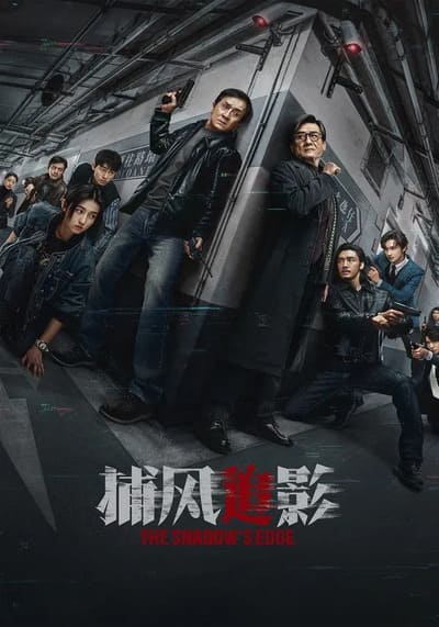 The Shadow’s Edge แผนระห่ำ ใหญ่ฟัดเดือด (2025)