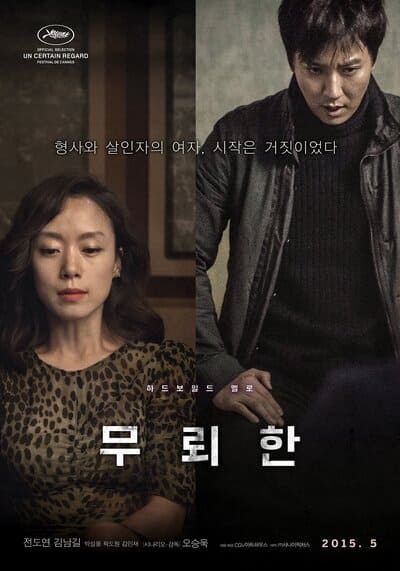 The Shameless (Mu-roe-han) 2015