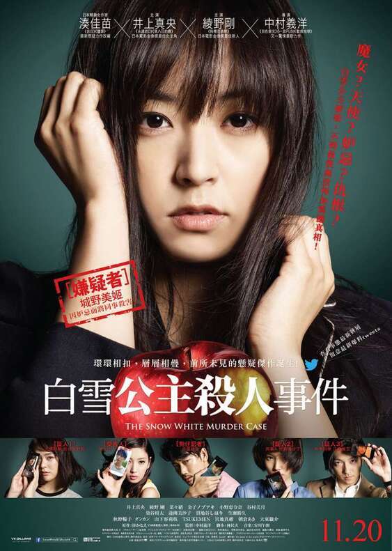 The Snow White Murder Case 2014