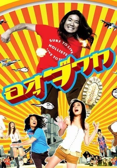 อสุจ๊าก (The Sperm) 2007