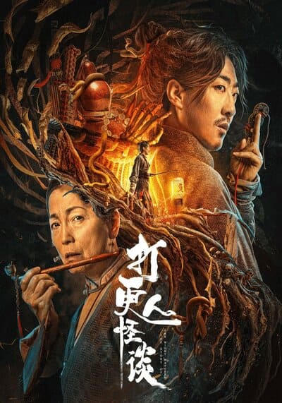 นักเฝ้ายามค่ำคืนหลอน (The Story Of The Night Watcher) 2023