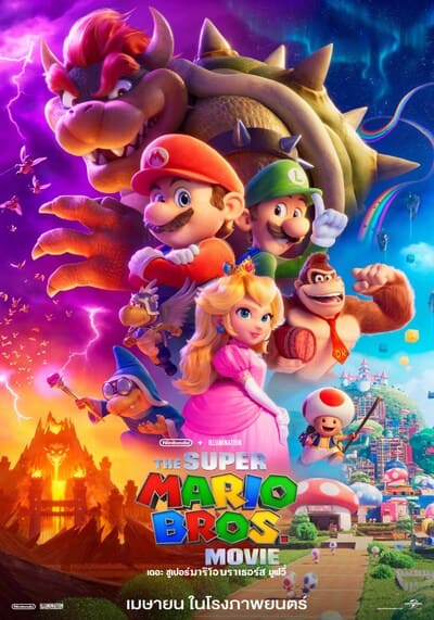 เดอะ ซูเปอร์มาริโอบราเธอร์ส มูฟวี่ (The Super Mario Bros. Movie) 2023