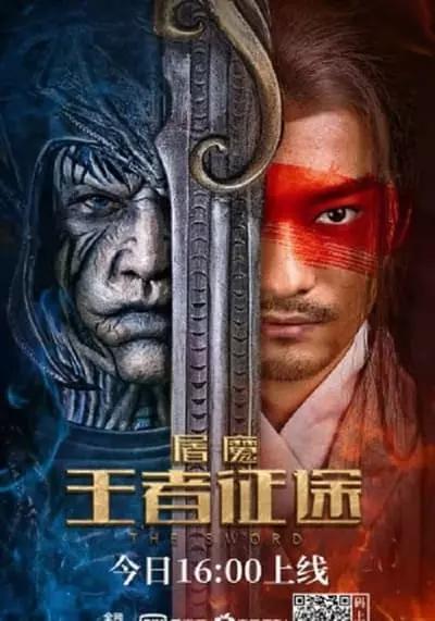 ดาบศักดิ์สิทธิ์และการเดินทางของเหล่าอัศวิน (The Sword) 2021