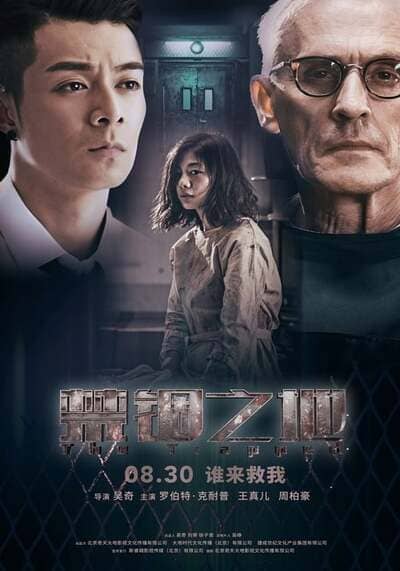 กับดักนรก (The Trapped) 2020