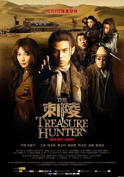 โคตรคน ค้นโคตรสมบัติ (The Treasure Hunter) 2009