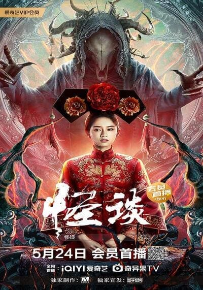 ปริศนาหมู่บ้านหมอก (The Unbelievable) 2022