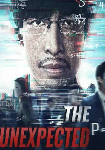 นักฆ่าดิจิทัล (The unexpected man) 2021