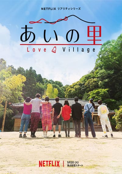 หมู่บ้าน (The Village) 2023