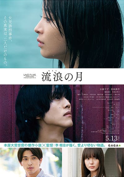 “รัก”พาตัว (The Wandering Moon) 2022