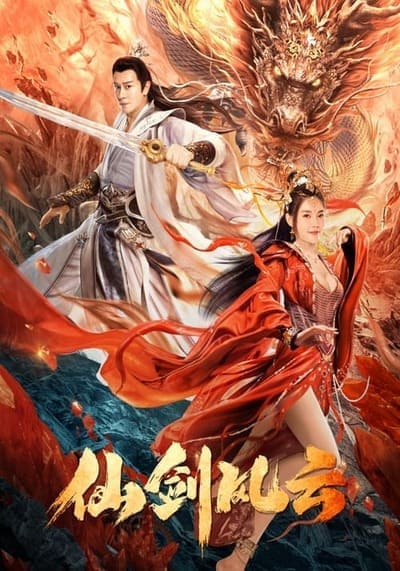 อภินิหารกระบี่คู่ไร้เทียมทาน (The Whirlwind of Sword and Fairy) 2022