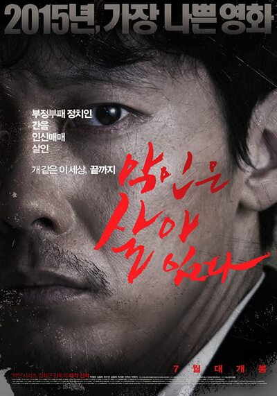 หักเหลี่ยมแค้น (The Wicked Are Alive) 2015