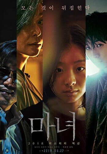 แม่มดมือสังหาร ภาค 1 (The Witch Part 1 The Subversion) 2018