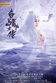 นางพญาผมขาว (The Wolf Witch) 2020