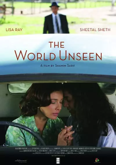 อีกโลกหนึ่ง ซึ่งมีเพียงเรา (The World Unseen) 2007