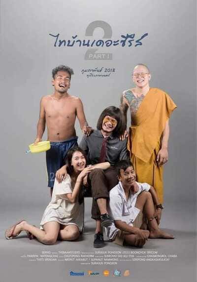 ไทบ้านเดอะซีรีส์ ภาค 2.1 (Thi Baan The Series 2) 2018