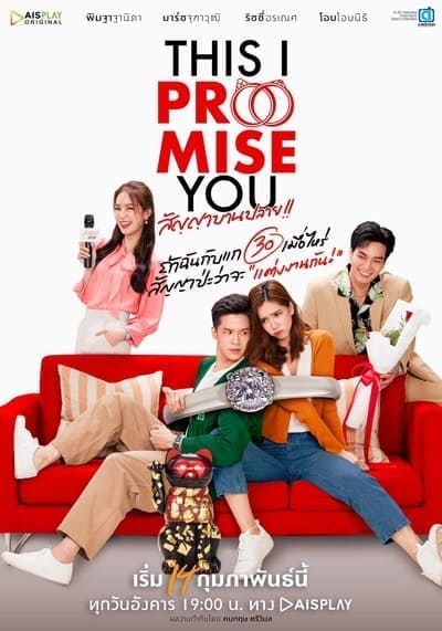 สัญญาบานปลาย (This I Promise You) 2023 Ep.1-8 จบ