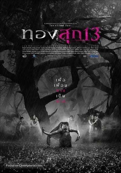 ทองสุก 13 (Thongsuk 13) 2013