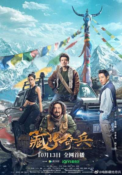ธิเบตไรเดอร์ (Tibetan Raiders) 2022