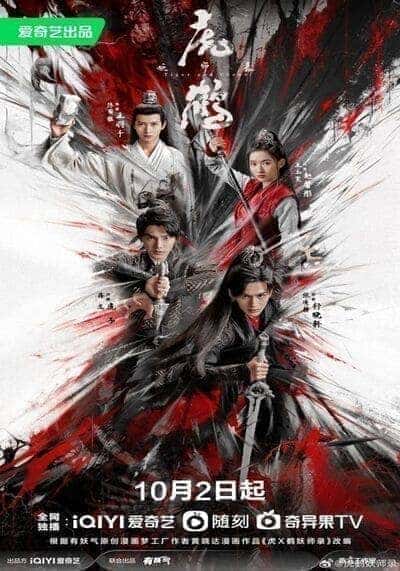 ปรมาจารย์พยัคฆ์กระเรียน (Tiger and Crane) 2023 Ep.1-37 จบ