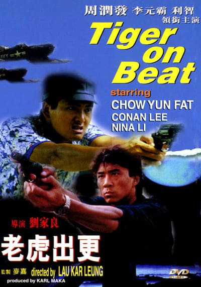 โหดทะลุแดด (Tiger On the Beat) 1988