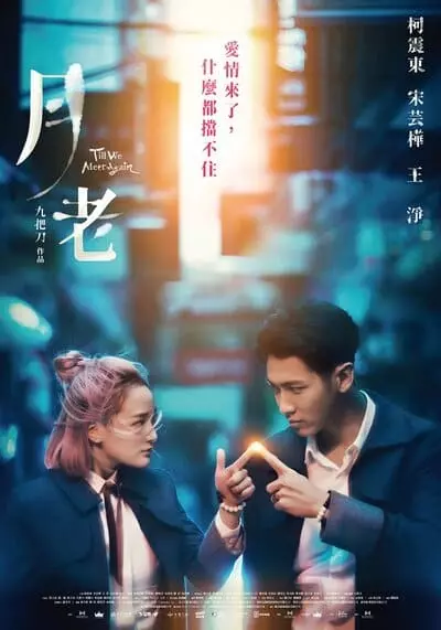 ภารกิจรักด้ายแดง (Till We Meet Again) 2022