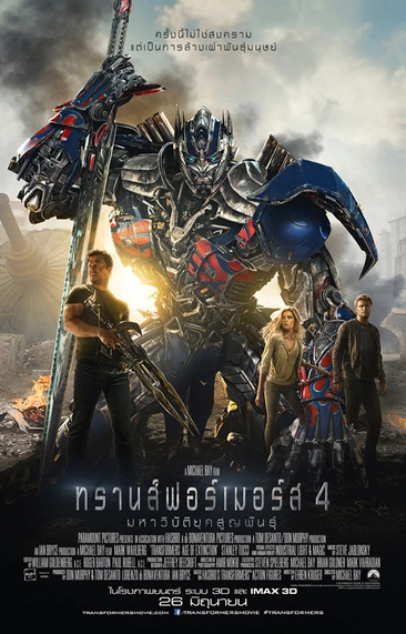 ทรานส์ฟอร์เมอร์ส ภาค 6 ไรส์ออฟเดอะบีสต์ (Transformers 6 Rise of the Beasts) 2023