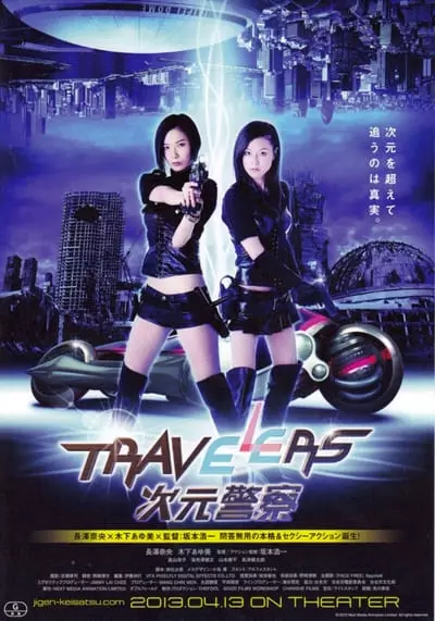 มือปราบสาวข้ามมิติ (Travelers) 2013