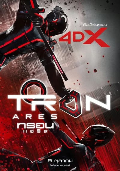 Tron Ares ทรอน แอรีส (2025)