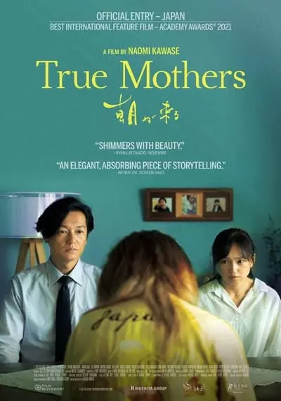 ทรู มาเธอส์ (True Mothers) 2020