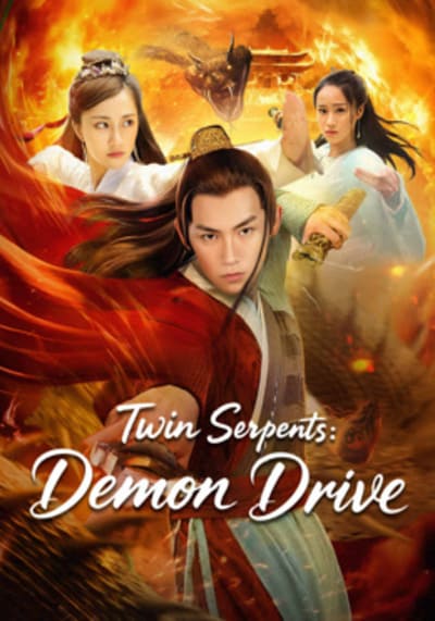 Twin Serpents Demon Drive กระบี่ภุชงค์คู่ (2025)