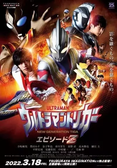 อุลตร้าแมนทริกเกอร์ เอพิโซด Z (Ultraman Trigger Episode Z) 2022