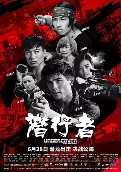 ทลายแผนอาชญกรรมระห่ำโลก (Undercover Punch and Gun) 2019