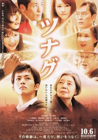 วิญญาณสื่อรัก (Until The Break Of Dawn) 2012